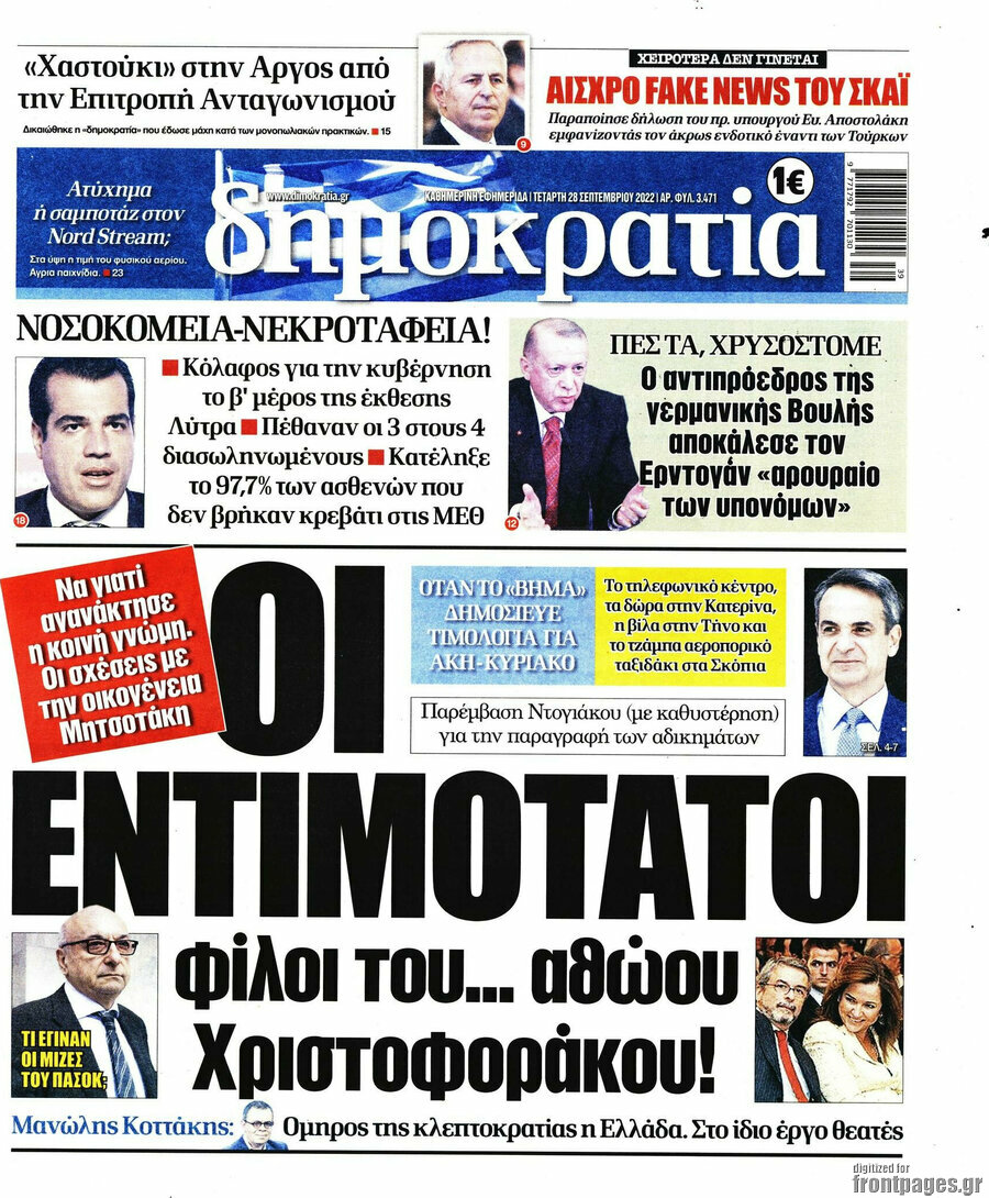 Δημοκρατία