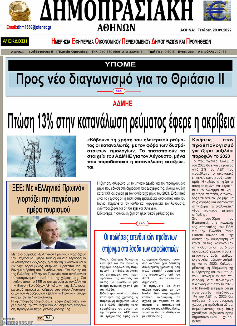 Δημοπρασιακή Αθηνών