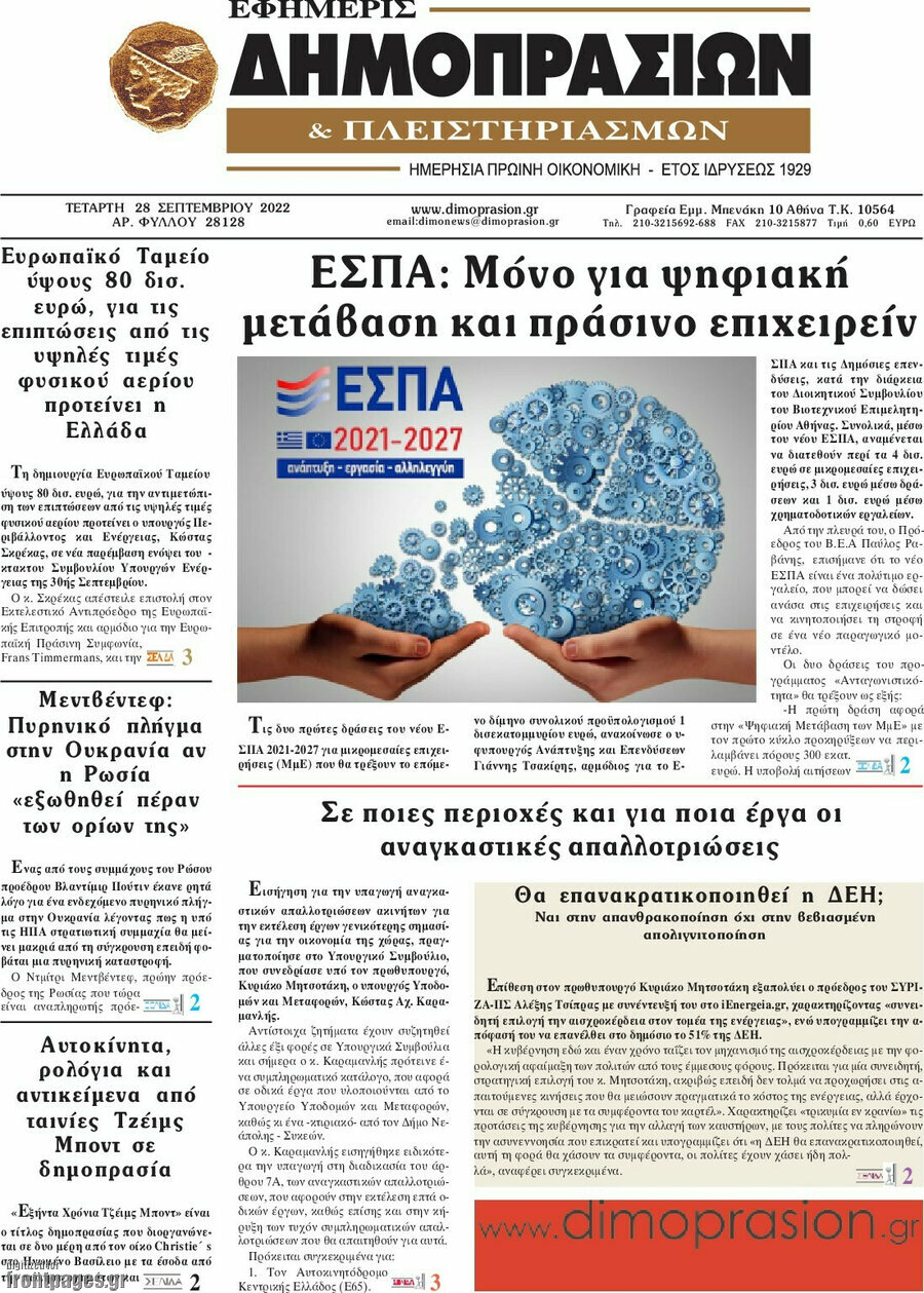 Εφημερίς Δημοπρασιών