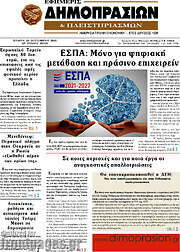 /Εφημερίς Δημοπρασιών