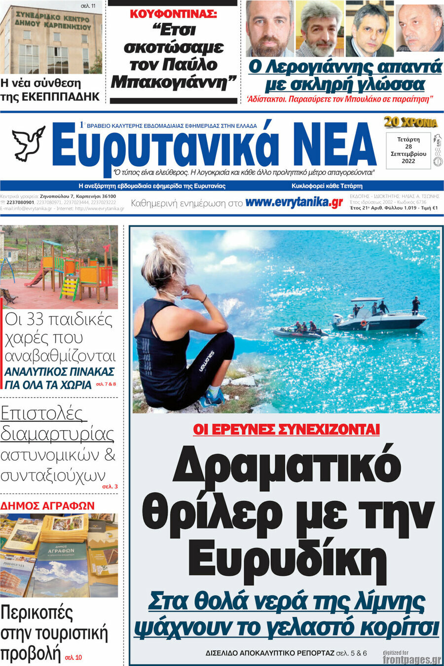 Ευρυτανικά Νέα