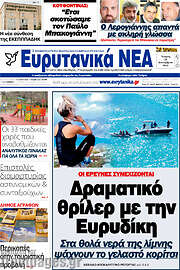 /Ευρυτανικά Νέα