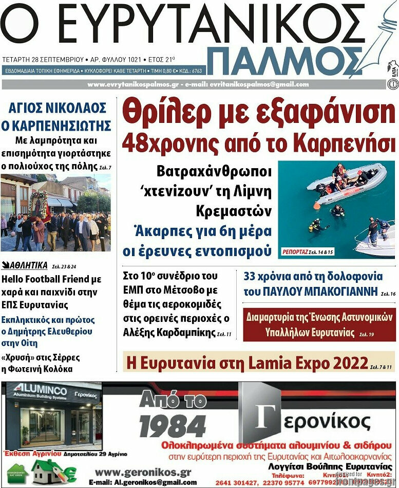 Ο Ευρυτανικός Παλμός