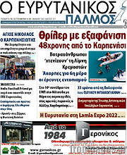 /Ο Ευρυτανικός Παλμός