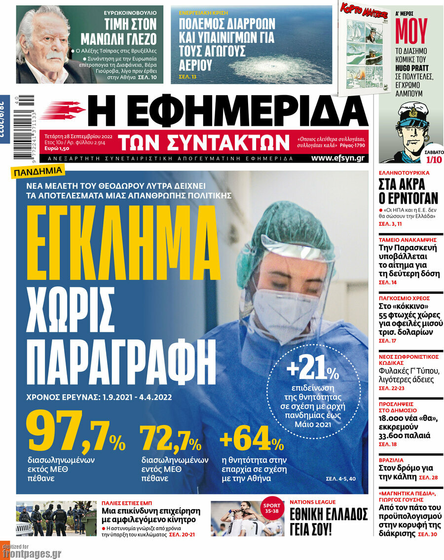 Η εφημερίδα των συντακτών