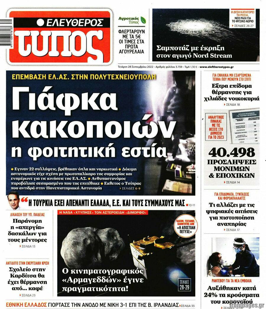Ελεύθερος Τύπος