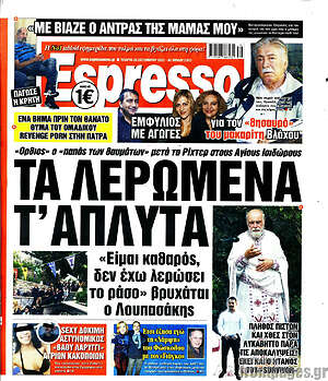 Εφημερίδα Espresso