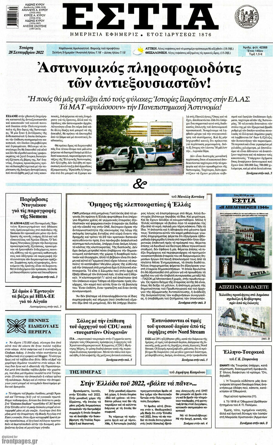 Εστία