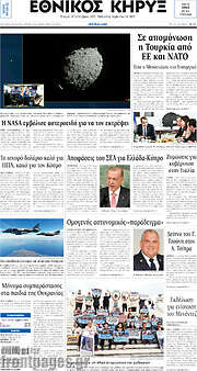 /Εθνικός Κήρυξ