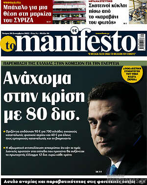 Εφημερίδα Manifesto