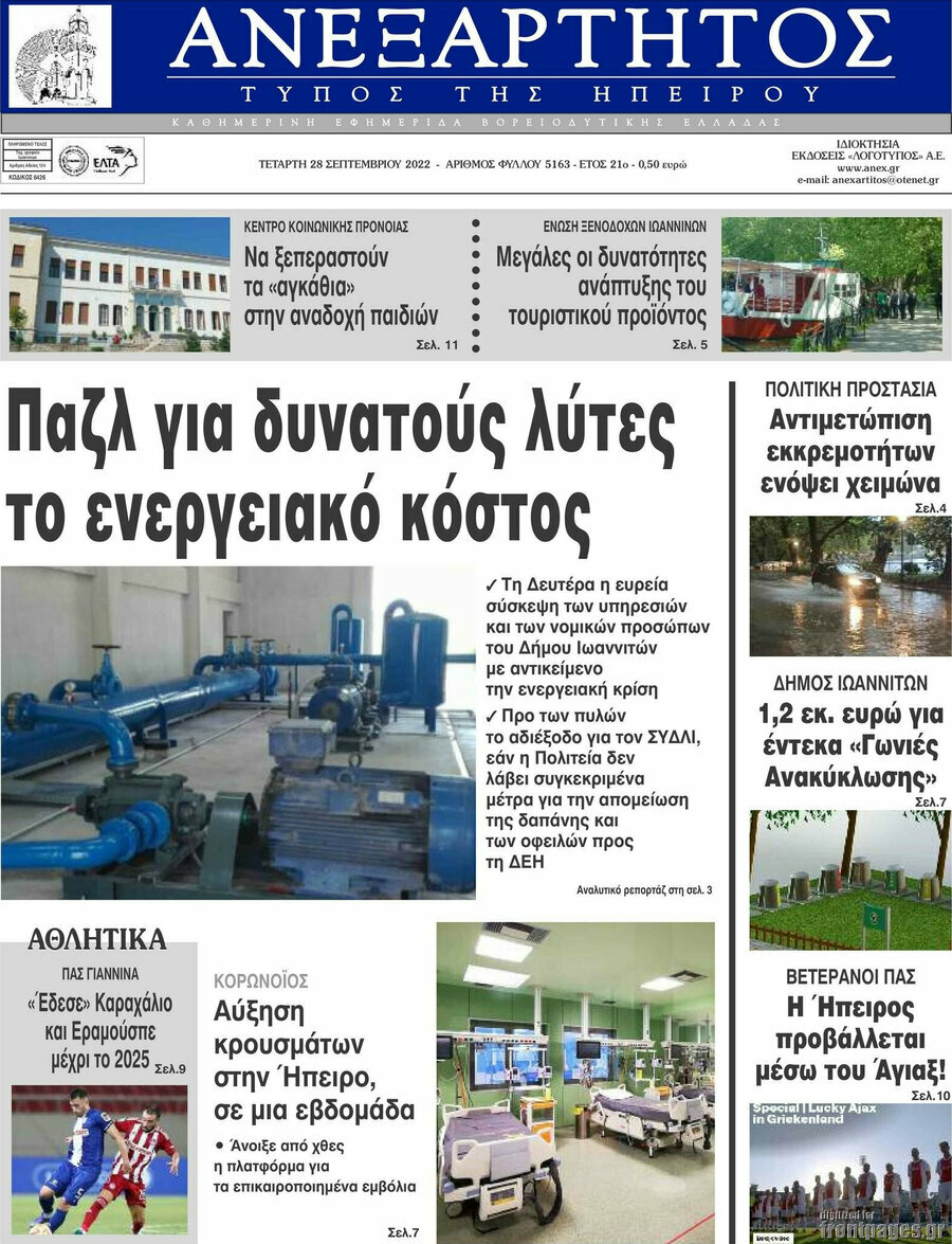 Ανεξάρτητος