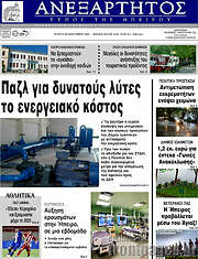 /Ανεξάρτητος