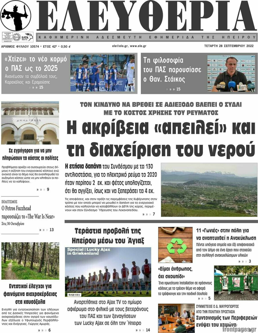 Ελευθερία