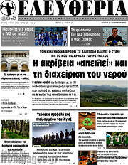 /Ελευθερία