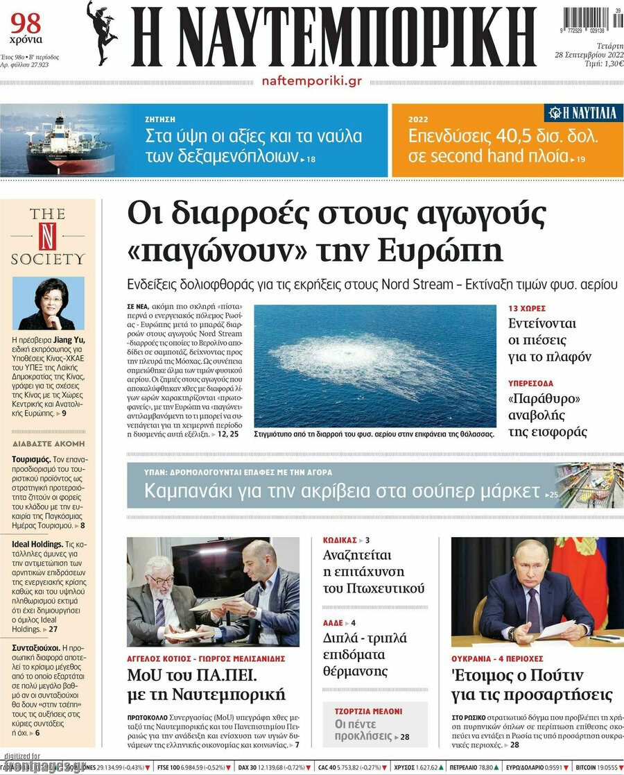 Η Ναυτεμπορική
