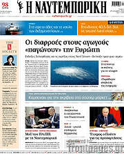 /Η Ναυτεμπορική