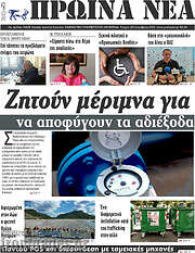 /Πρωινά νέα