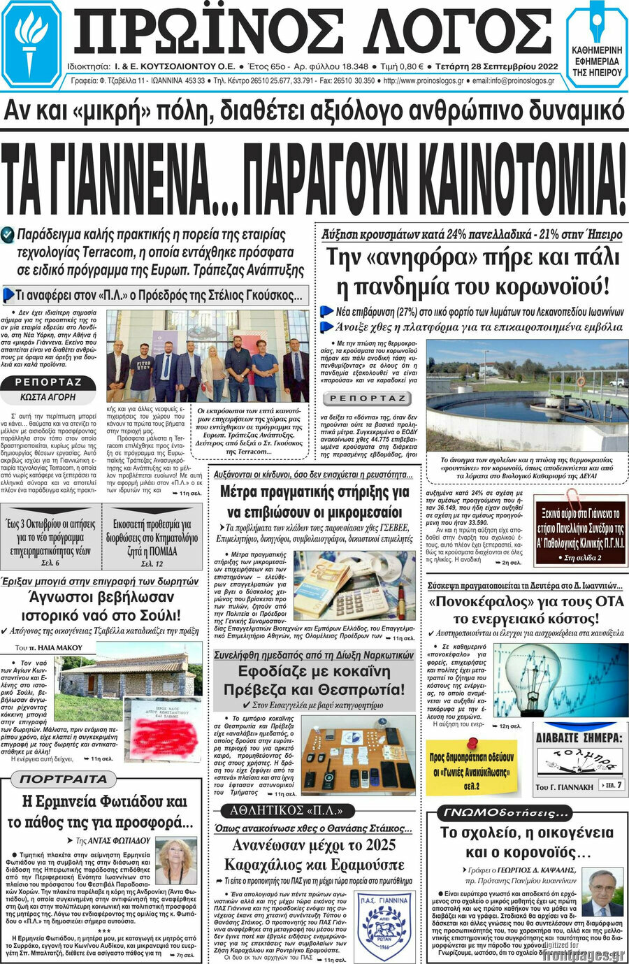 Πρωινός Λόγος