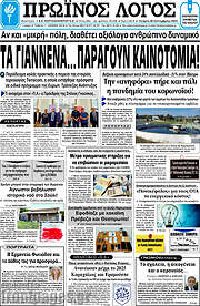/Πρωινός Λόγος