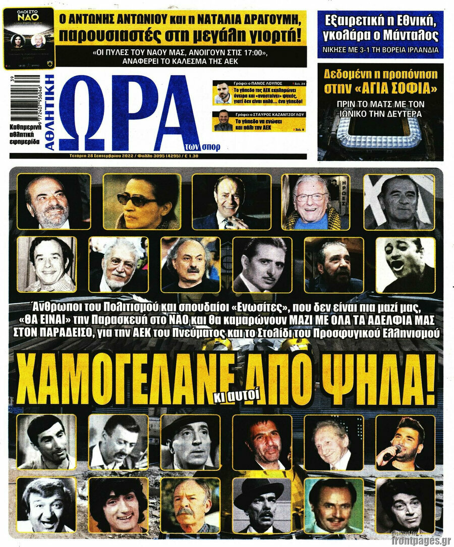 Η Ώρα των Σπορ