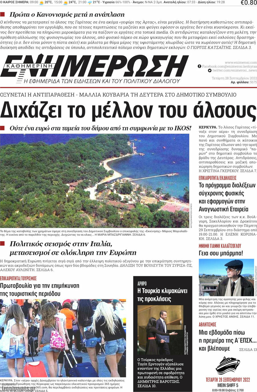 Ενημέρωση