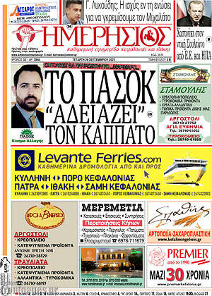 Εφημερίδα Ημερήσιος