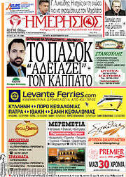 /Ημερήσιος