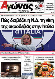 /Αγώνας της Κρήτης