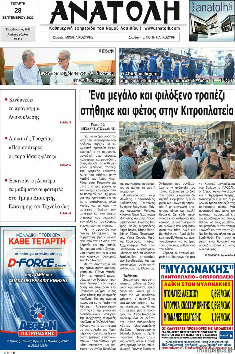 Ανατολή