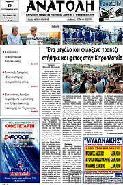 /Ανατολή