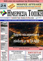 /Ημερήσια Τοπική