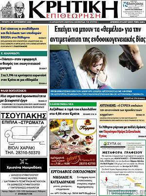 Εφημερίδα Κρητική Επιθεώτηση