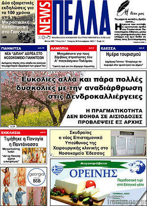 Εφημερίδα Πέλλα News