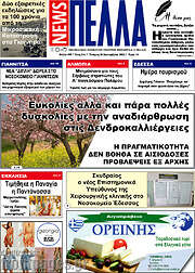 /Πέλλα News