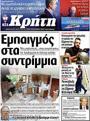 /Νέα Κρήτη