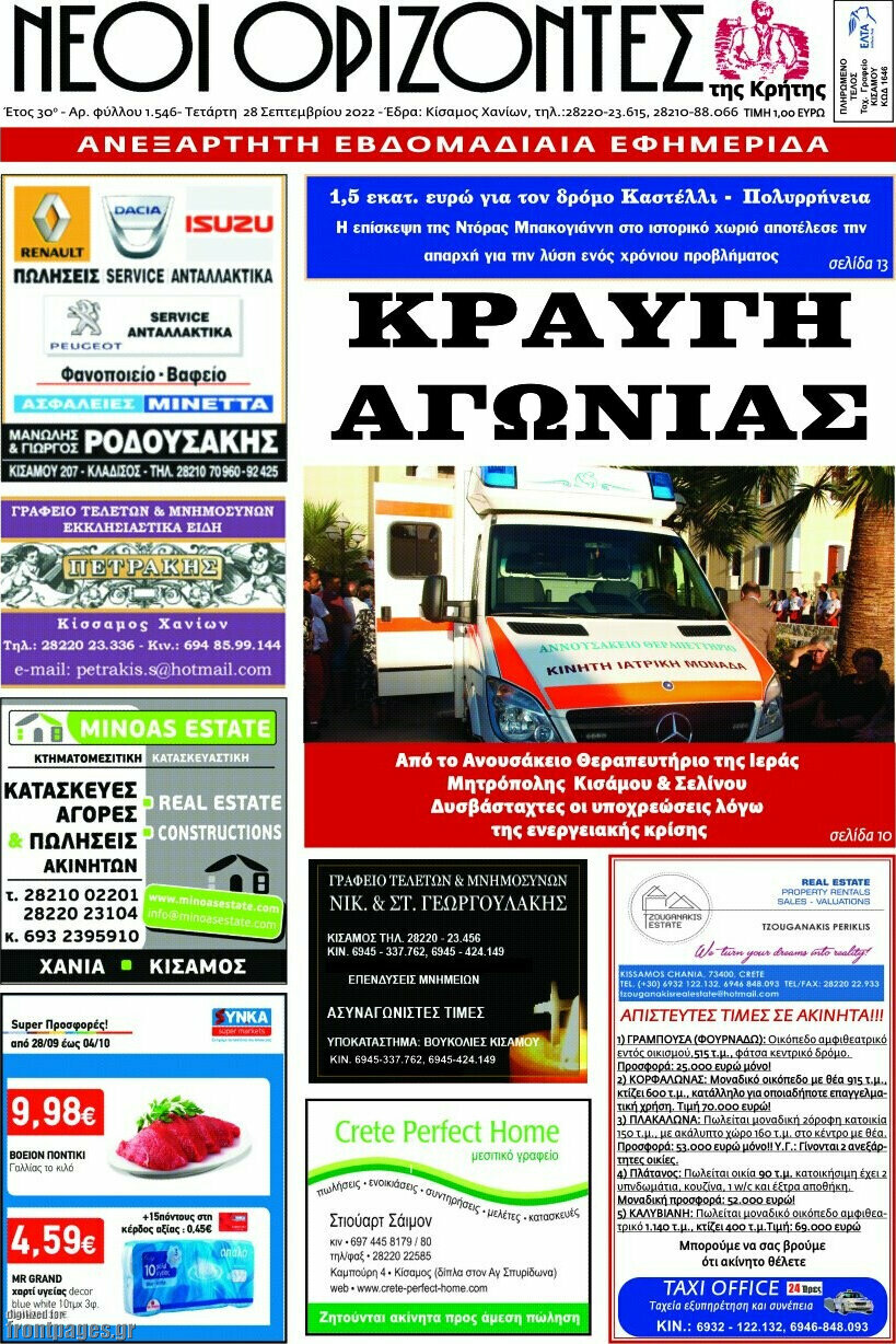 Νέοι Ορίζοντες
