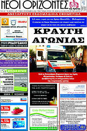 /Νέοι Ορίζοντες