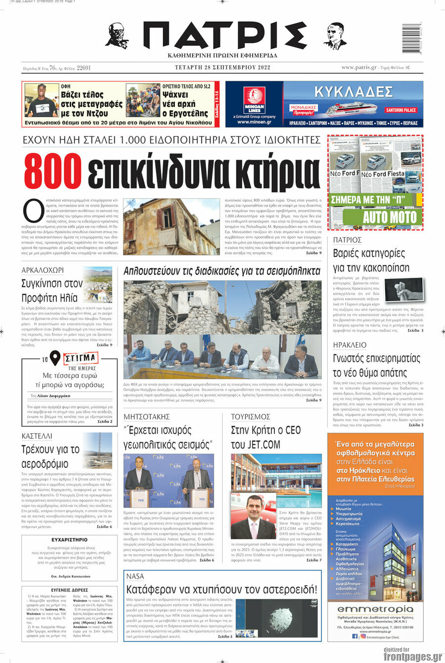 Πατρίς