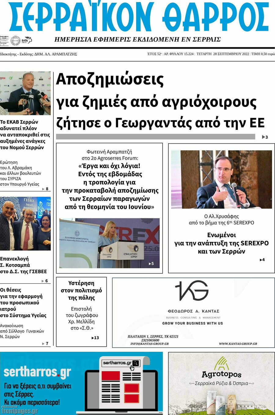 Σερραϊκόν Θάρρος