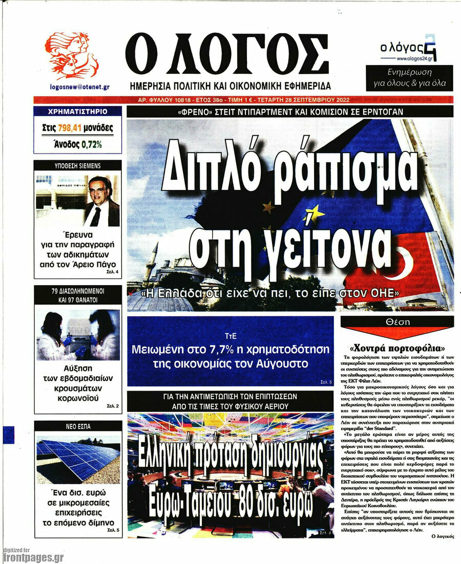 Ο Λόγος