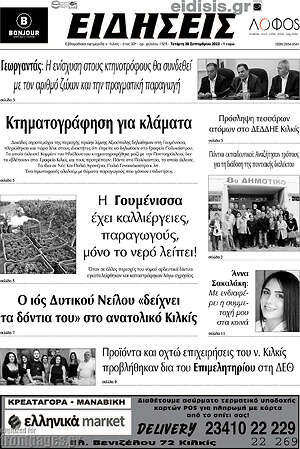 Εφημερίδα Ειδήσεις