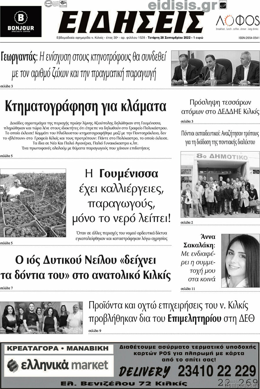 Ειδήσεις