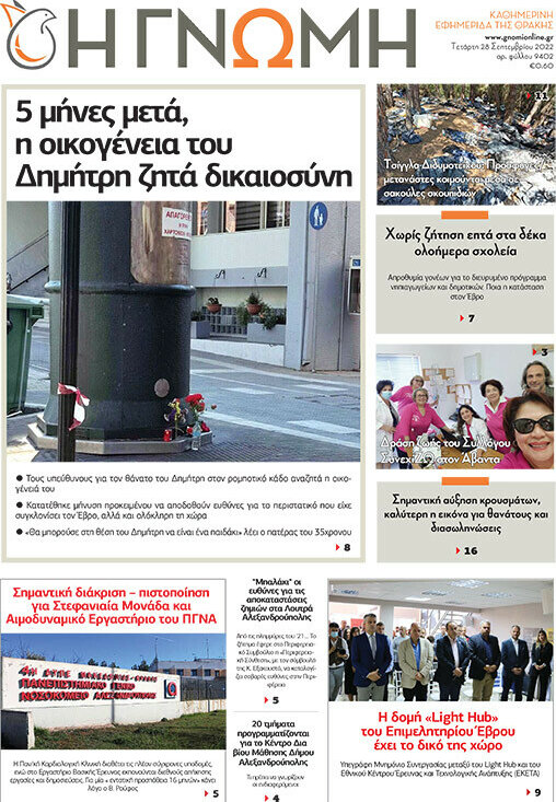 Η Γνώμη