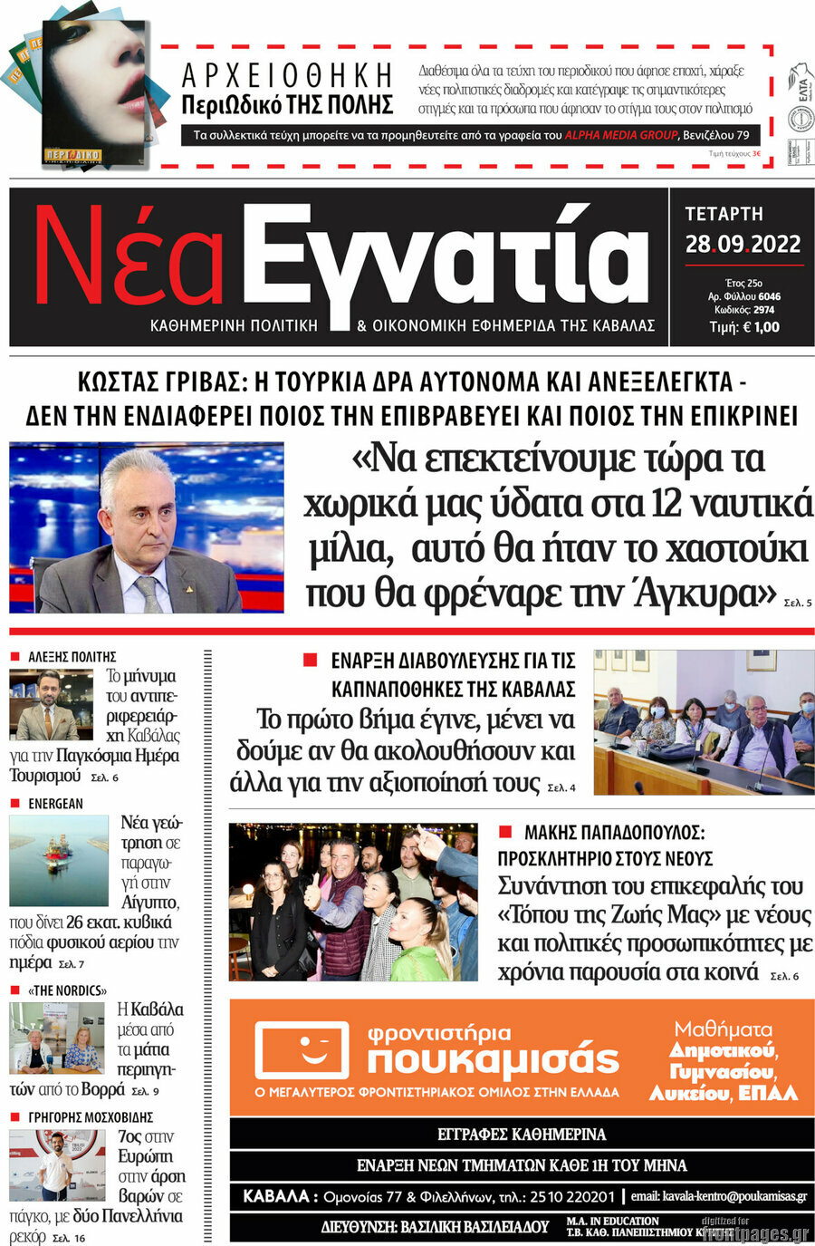 Νέα Εγνατία