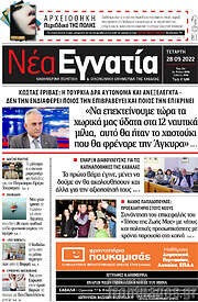 /Νέα Εγνατία