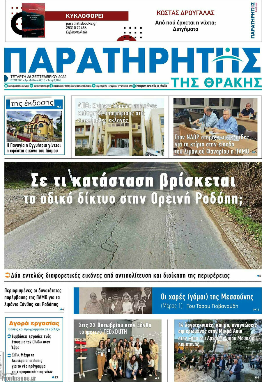 Παρατηρητής