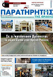 /Παρατηρητής