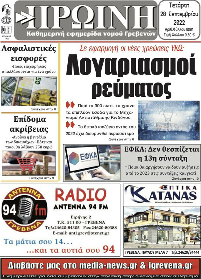 Πρωινή Γρεβενών