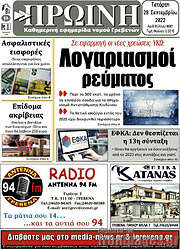 /Πρωινή Γρεβενών