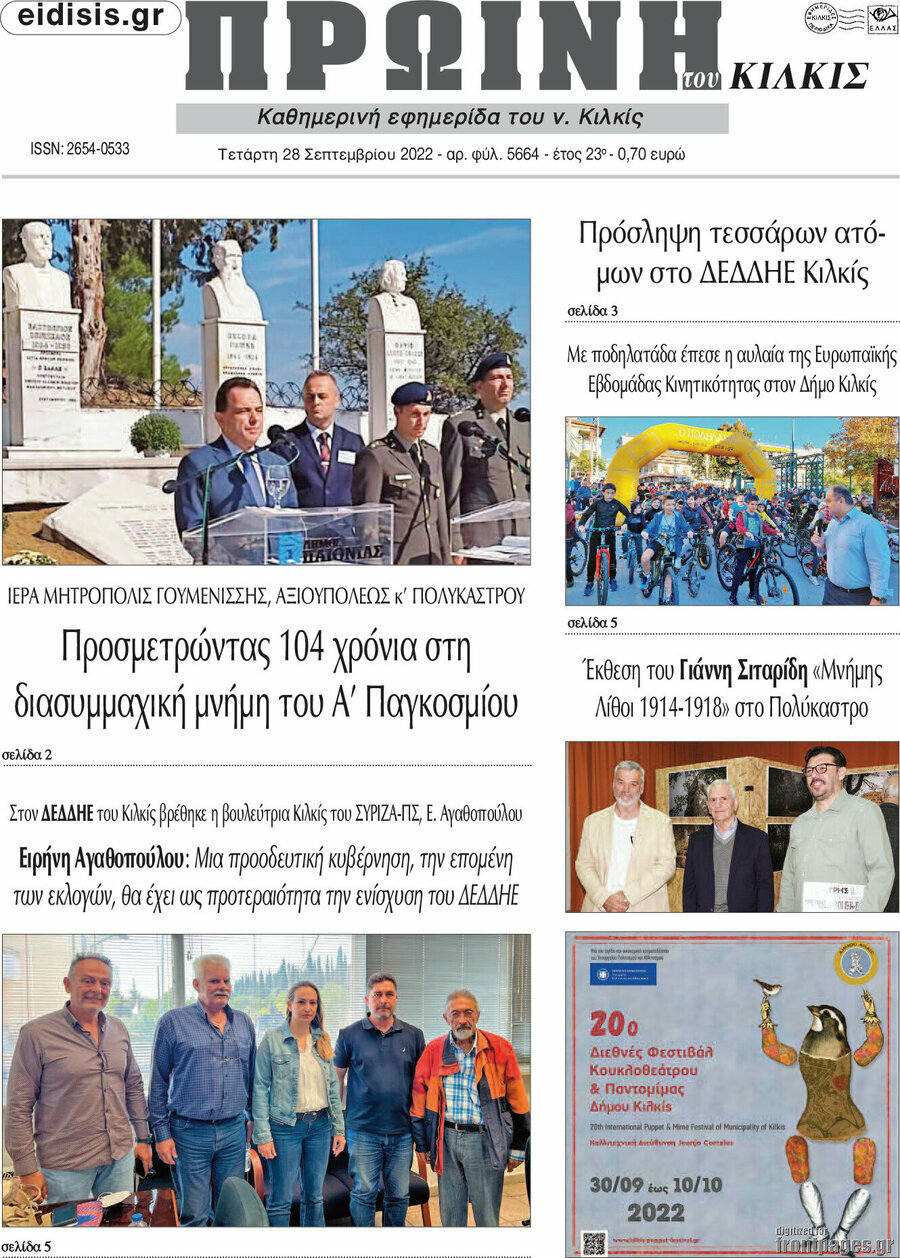 Πρωινή του Κιλκίς